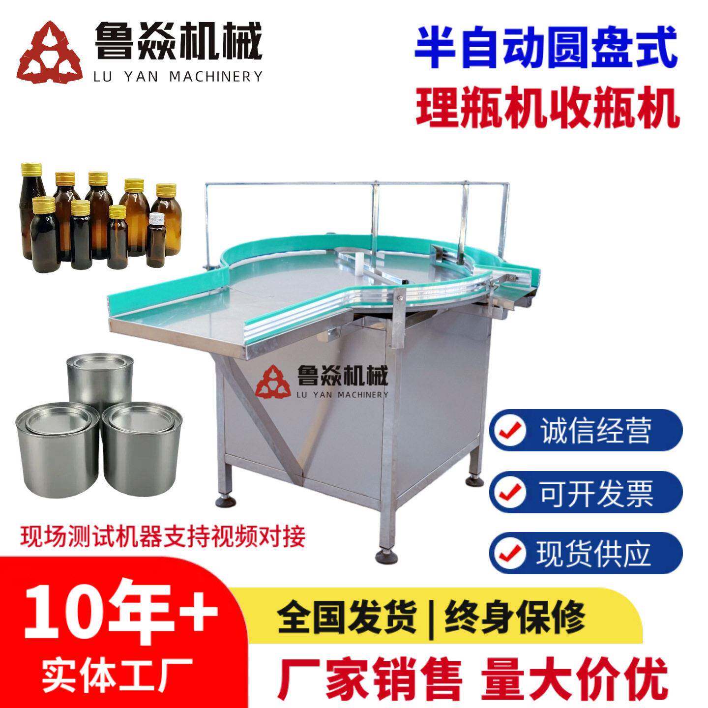 圆盘式理机半自动玻璃马口铁理设备辣酱蜂蜜广口收机