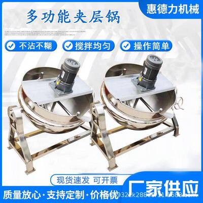 商用肉类禽蛋类电加热蒸煮夹层锅固定搅拌手动可倾斜出料卤煮锅