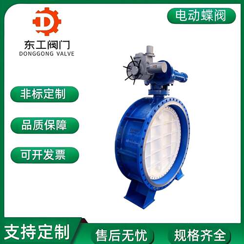 大口径法兰蝶阀电动双偏心法兰蝶阀D943H-16C大口径快速切断阀