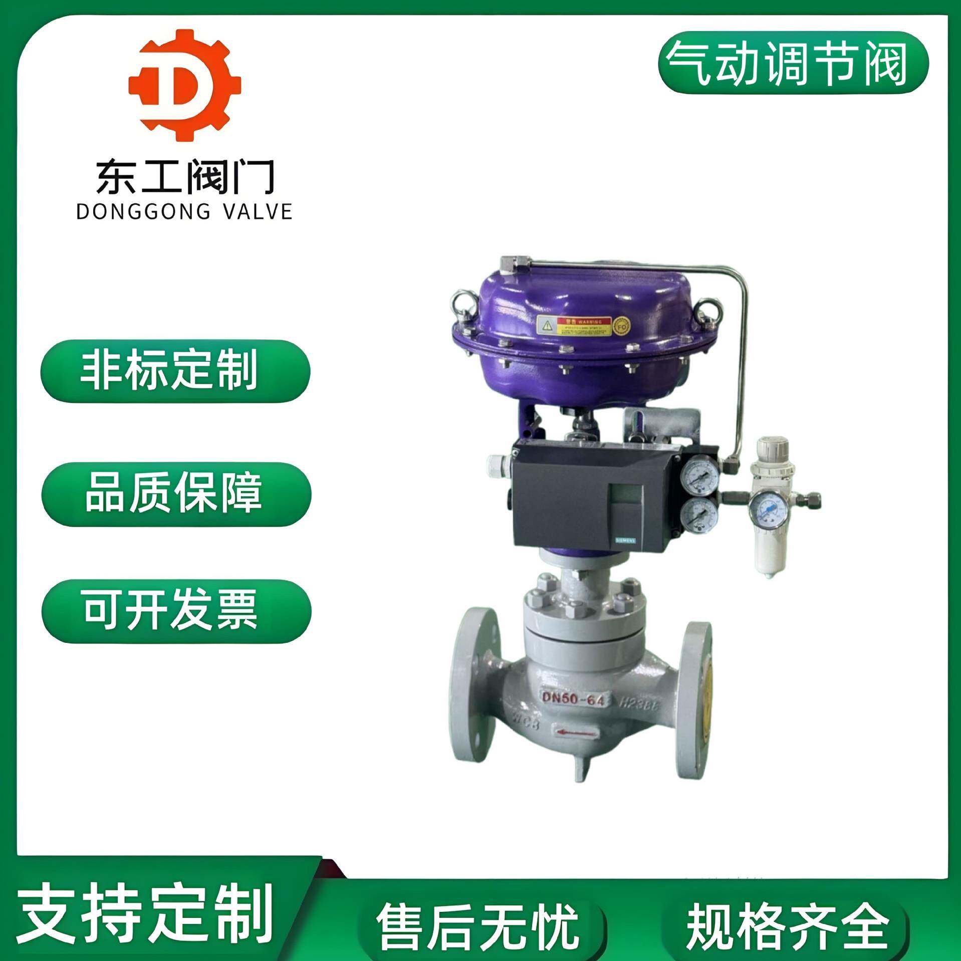 气动调节阀薄膜单座比例压力流量温度水蒸汽导热油防爆控制阀DN25