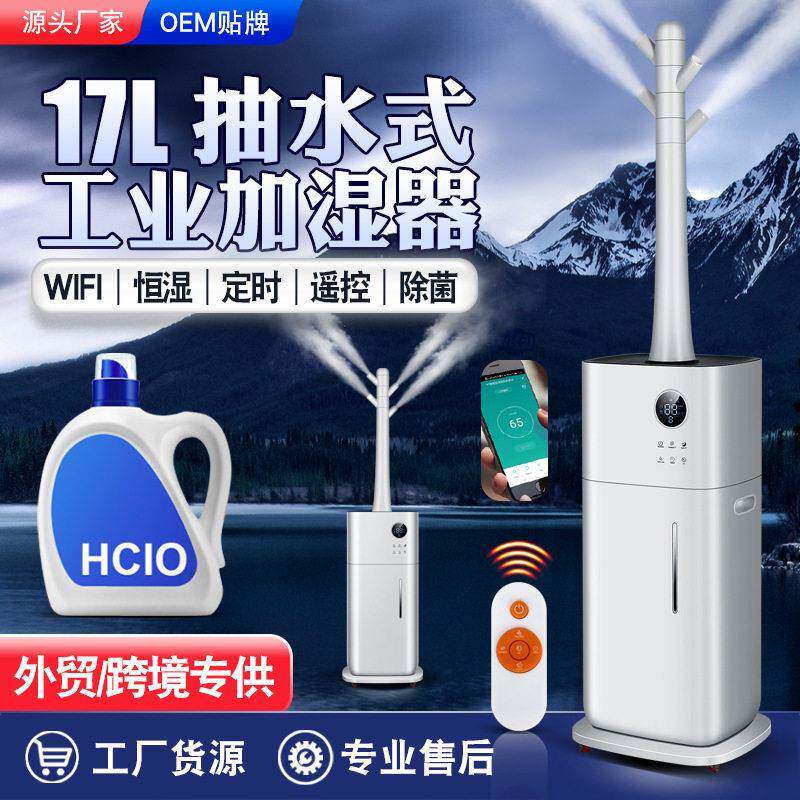 上加水加湿器工业家用商用喷雾四核17升大容量雾化加湿机跨境货源