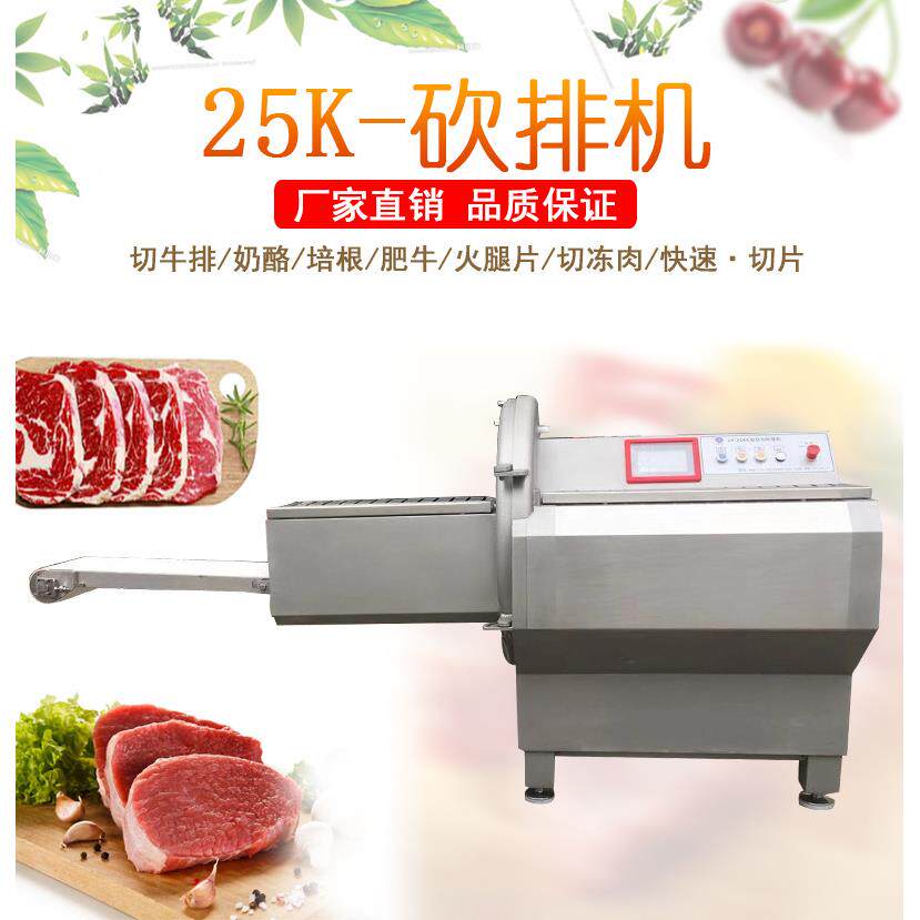 冷冻猪脊骨猪排切片机长短可调切冷冻鱼块砍排机五花肉切片机