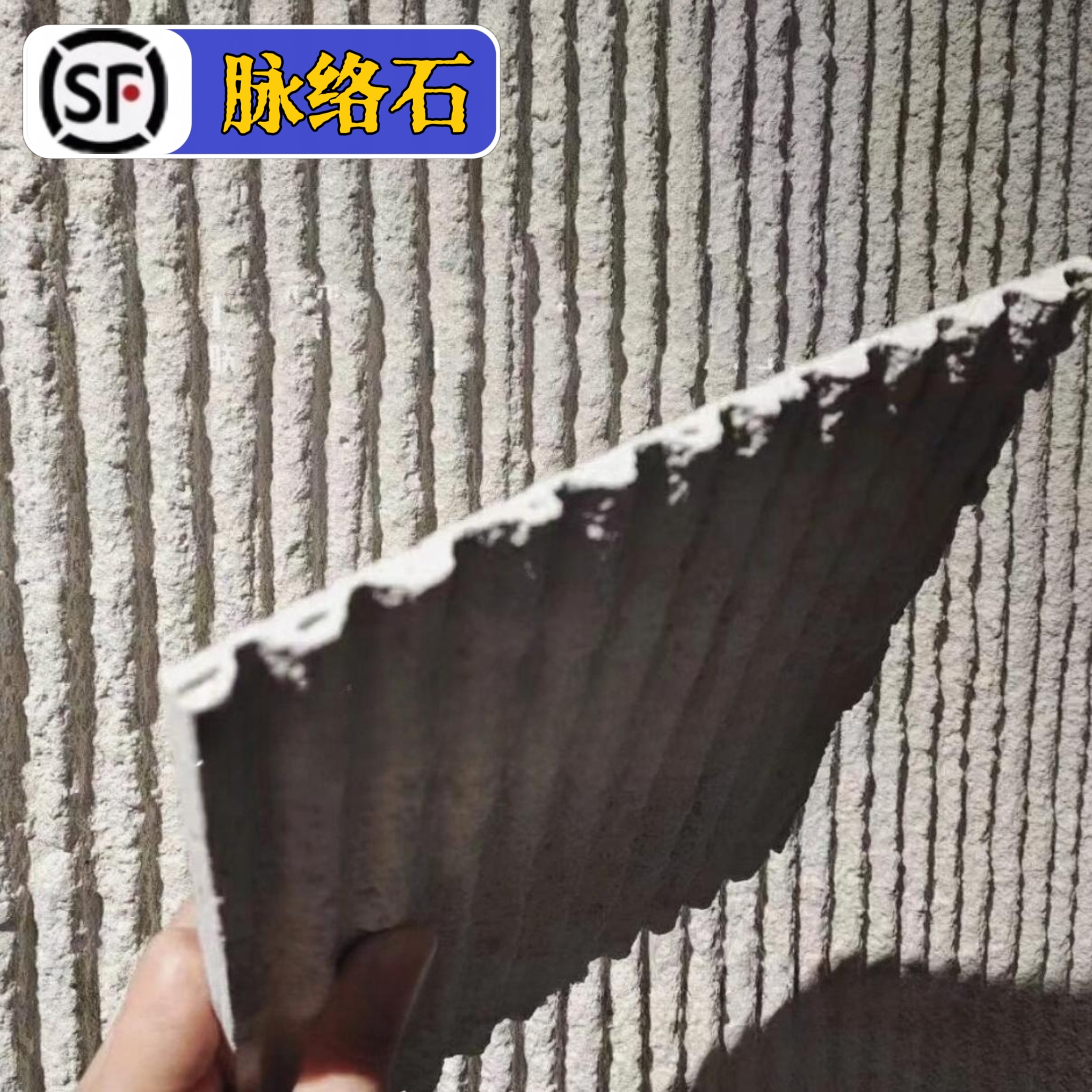 软质石脉络石可弯曲A级防火