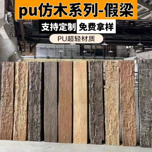 pu假梁PU石皮背景墙轻质文化石室内外墙面装饰仿真树皮榆树皮板