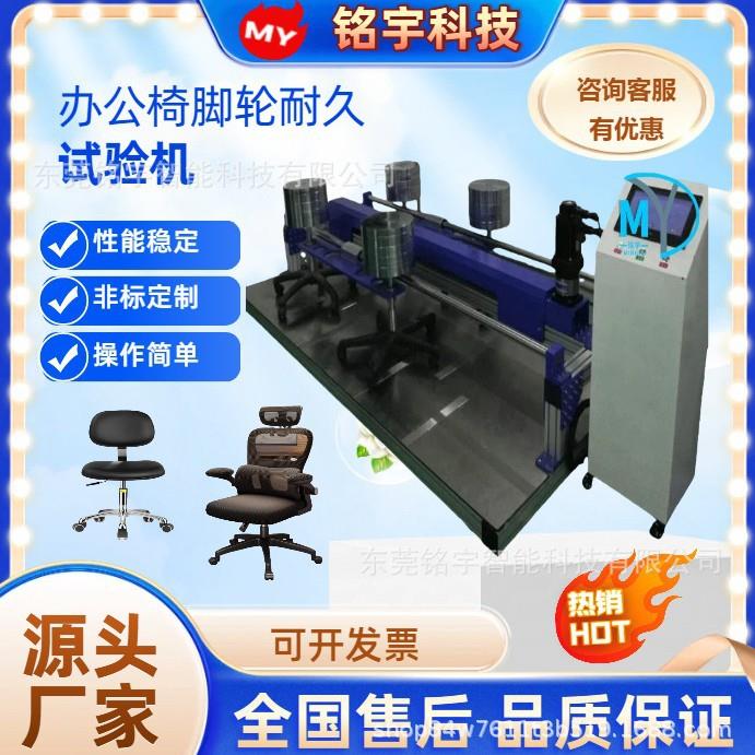 脚轮底座寿命强度耐久性抗压试验机移动脚轮往复抗压检测仪器