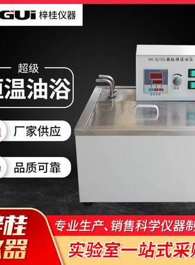 HH-501BS超级恒温油浴锅带外循环300℃油浴锅