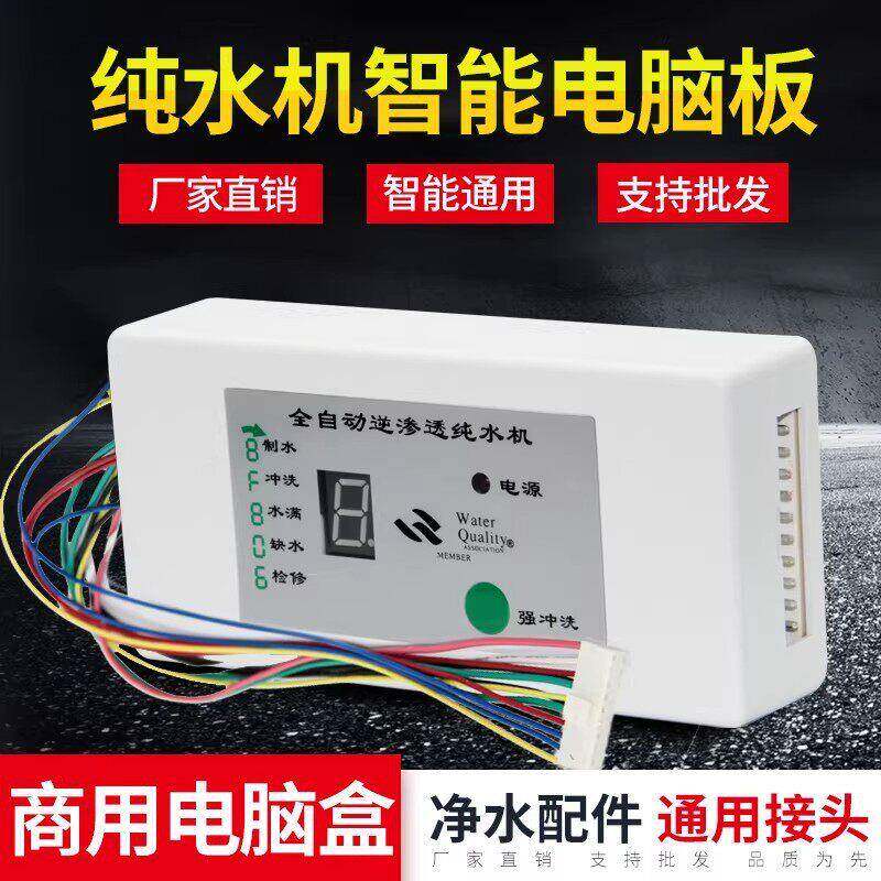 家用净水器电脑板方形LED控制屏显示屏电路板纯水机RO反渗透配件