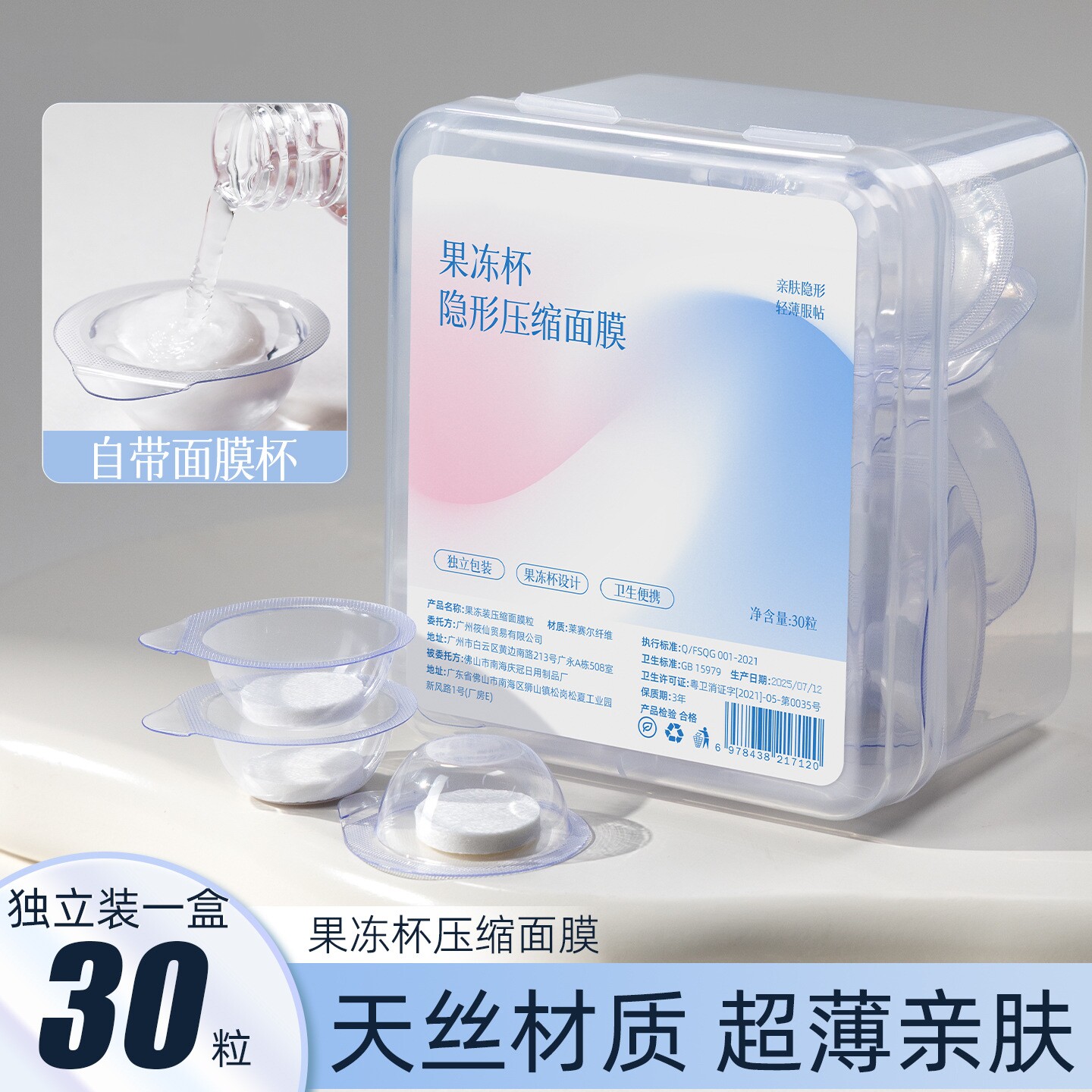 果冻杯压缩面膜纸巾美容院水疗专用超薄湿敷一次性面膜纸自带杯泡