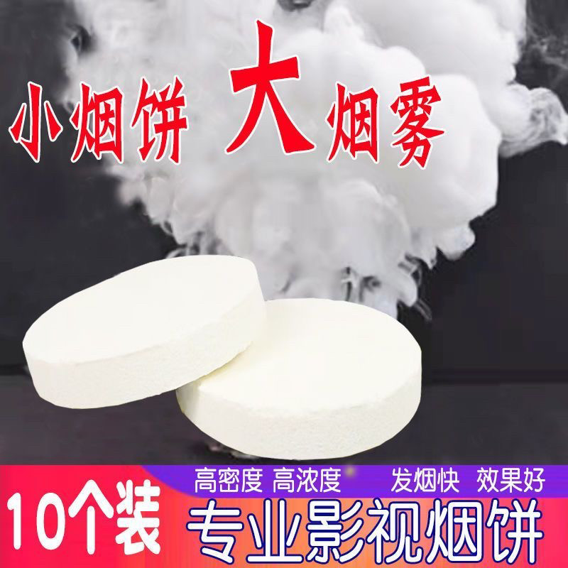 应急演练烟雾白色烟饼饼烟雾消防演练冒烟发烟片舞台摄影婚纱道具