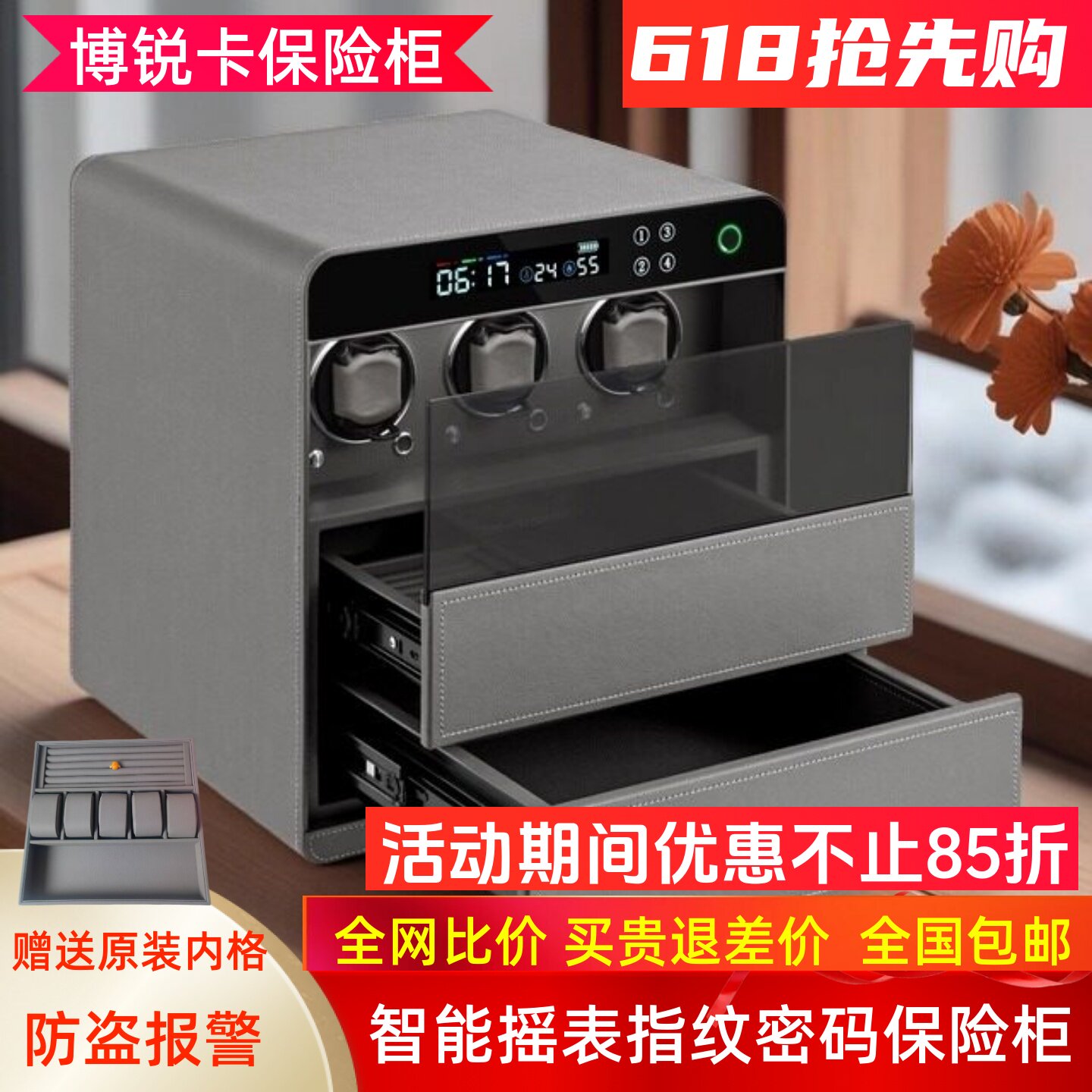 博锐卡机械表摇表器保险柜首饰盒珠宝收纳柜指纹密码抽屉式保险箱
