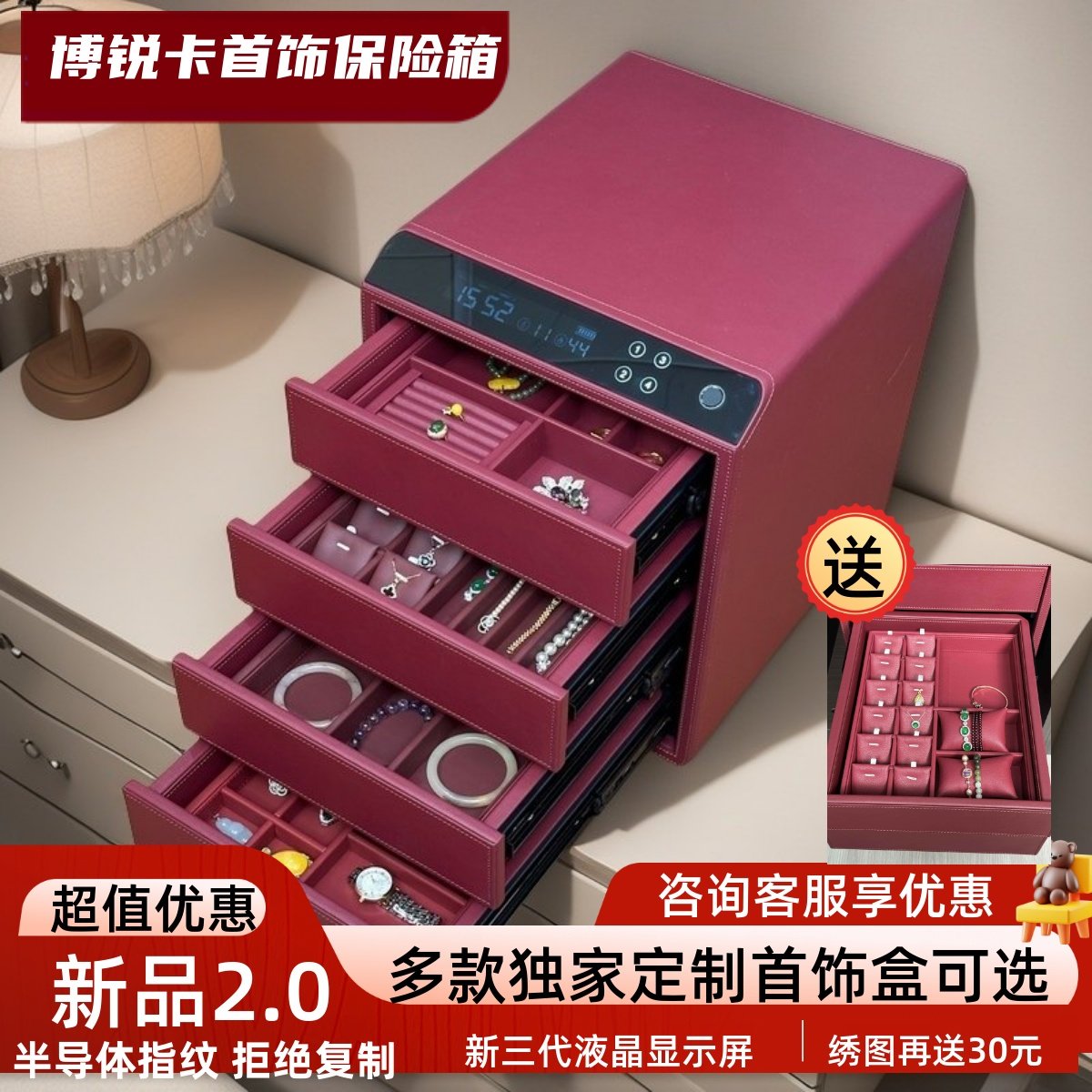 博锐卡皮质首饰专用保险柜家用小型指纹密码抽屉式保险箱四层办公智能全钢密码首饰盒