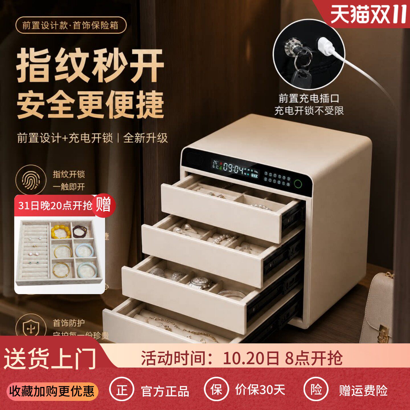 2026新款珠宝专用保险柜指纹密码首饰保险箱家用小型抽屉式收纳柜智能首饰盒保管箱四层