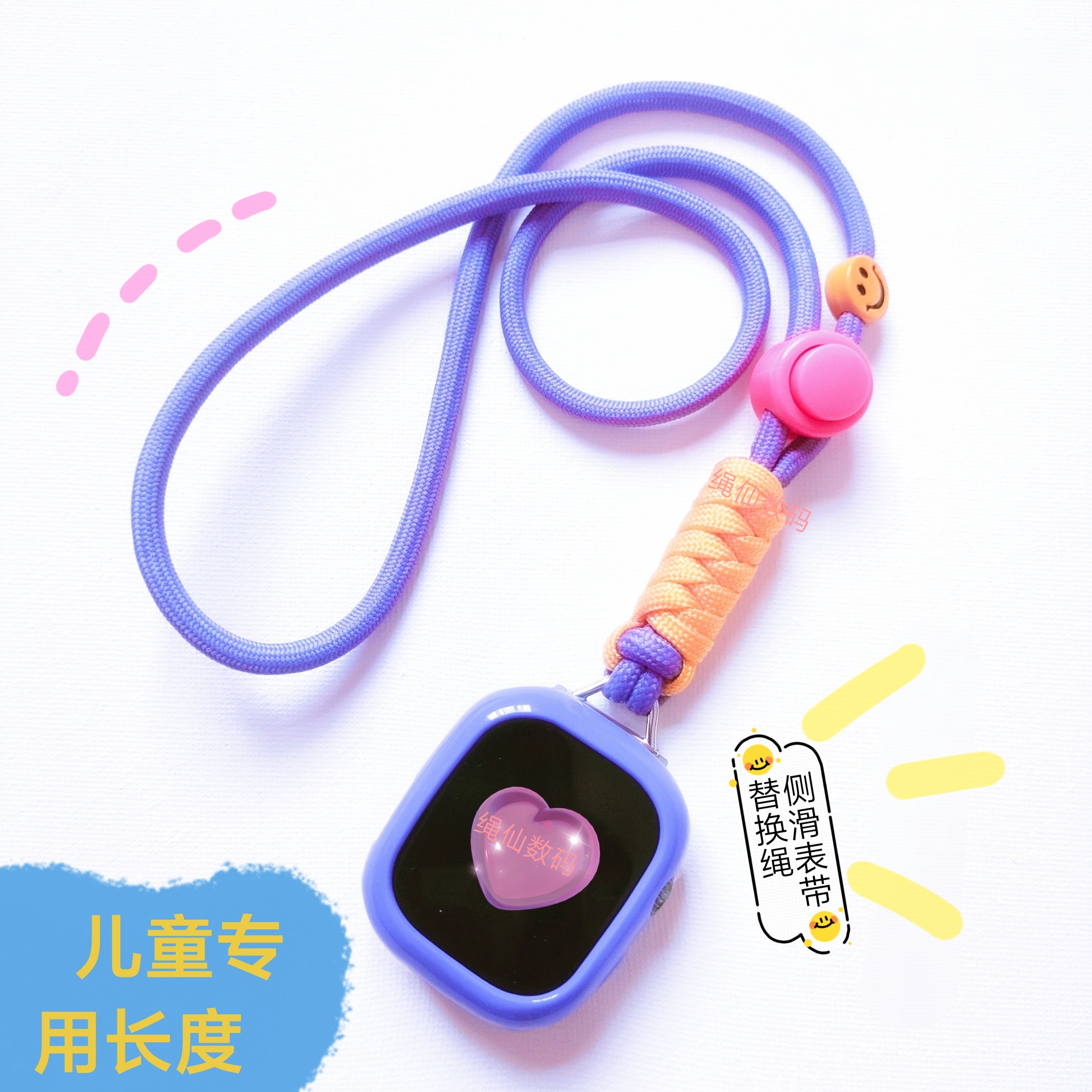 儿童手表挂绳甜蜜守护壹糖家表套华强北s9表带s10硅基智慧度欧态