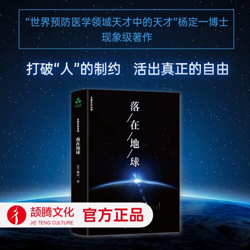 颉腾杨定一励志心灵与修养