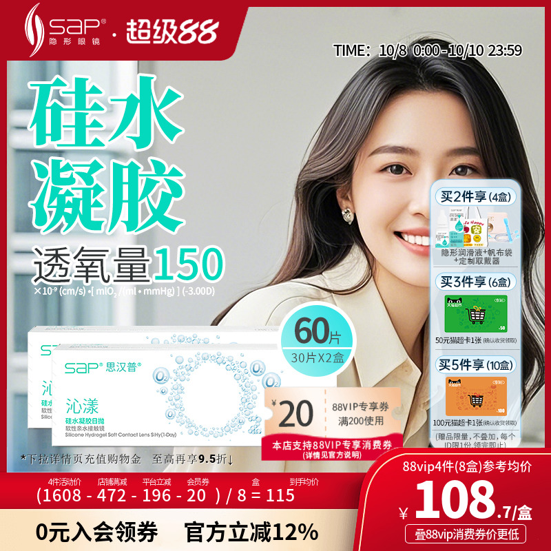 高透氧更健康 真硅水凝胶 拒绝眼干涩