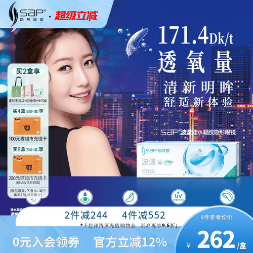 SAP波漾硅水凝胶日抛隐形眼镜30片高透氧透明近视官网旗舰店正品