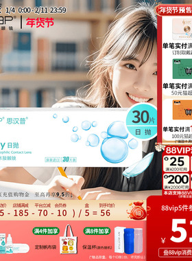 SAP思汉普隐形近视眼镜日抛30片水润透明片库博光学产官方正品
