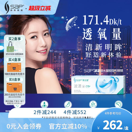 SAP波漾硅水凝胶日抛隐形眼镜30片高透氧透明近视官网旗舰店正品