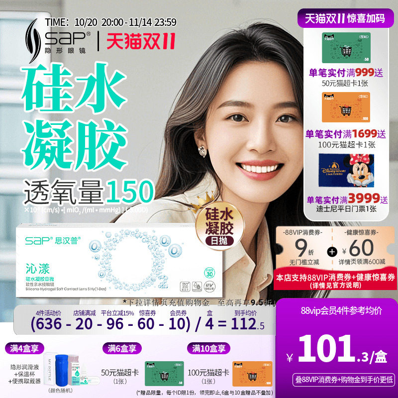 SAP思汉普沁漾氧气片硅水凝胶日抛30片近视隐形眼镜透明官方正品