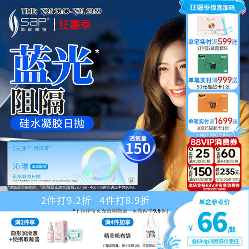 防蓝光 高透氧硅水凝胶 全新升级