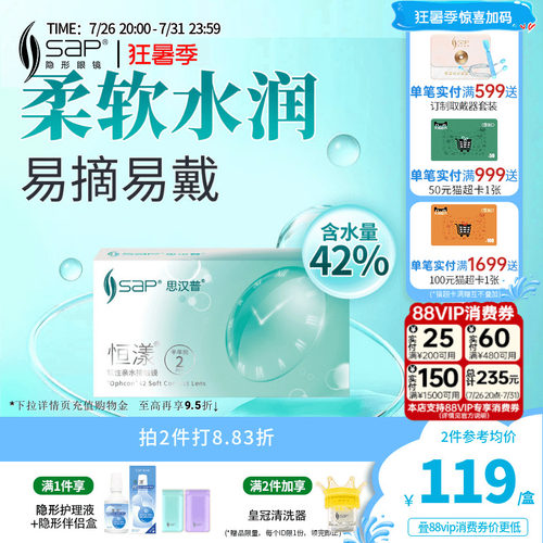 SAP思汉普恒漾隐形眼镜半年抛2片装近视高清透明片官方旗舰店正品