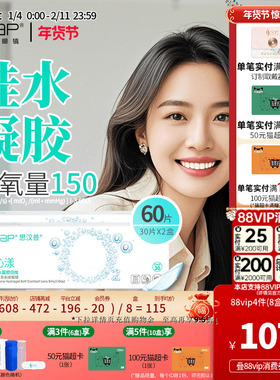 SAP思汉普沁漾氧气片硅水凝胶近视隐形眼镜日抛30片*2盒官方正品