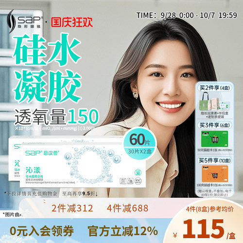 高透氧更健康 真硅水凝胶 拒绝眼干涩