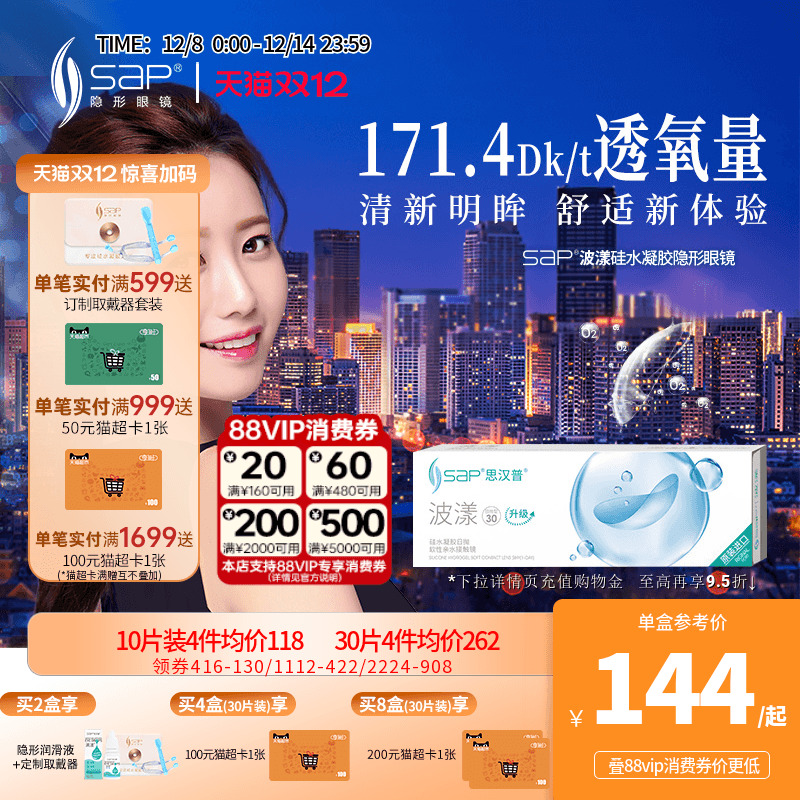 高透氧 真硅水凝胶  门店同款