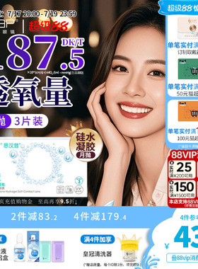 SAP思汉普沁漾硅水凝胶氧气月抛3片隐形近视透明眼镜官方旗舰正品