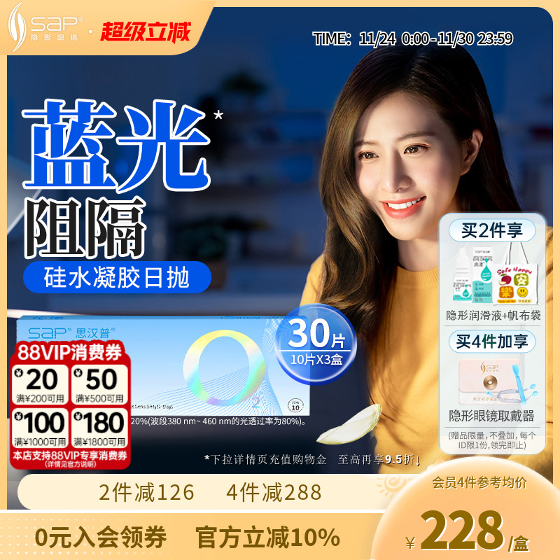 防蓝光 高透氧硅水凝胶 全新升级