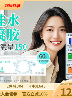 SAP思汉普沁漾氧气片硅水凝胶近视隐形眼镜日抛30片*2盒官方正品