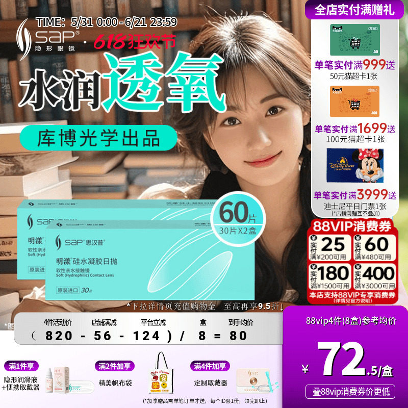 SAP思汉普明漾硅水凝胶隐形近视眼镜日抛30片*2盒正品库博光学