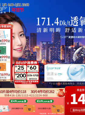 SAP波漾硅水凝胶日抛隐形眼镜透明近视10片30片高透氧官方旗舰店