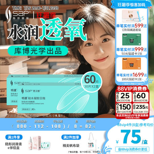 SAP思汉普明漾硅水凝胶隐形近视眼镜日抛30片*2盒正品库博光学