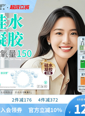 SAP思汉普沁漾氧气片硅水凝胶日抛30片近视隐形眼镜透明官方正品