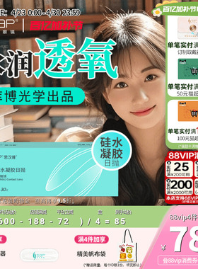 SAP思汉普明漾硅水凝胶日抛30片怡漾隐形近视眼镜透明片库博光学