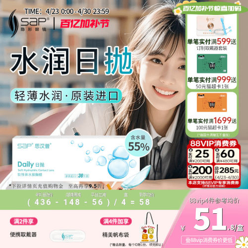 SAP思汉普隐形近视眼镜日抛30片水润透明片库博光学产官方正品