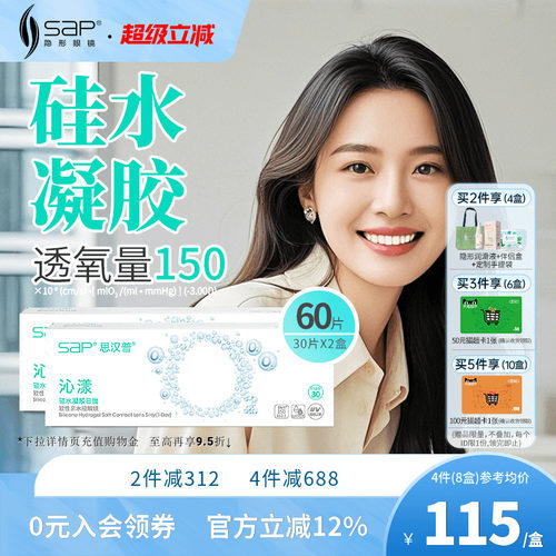高透氧更健康 真硅水凝胶 拒绝眼干涩