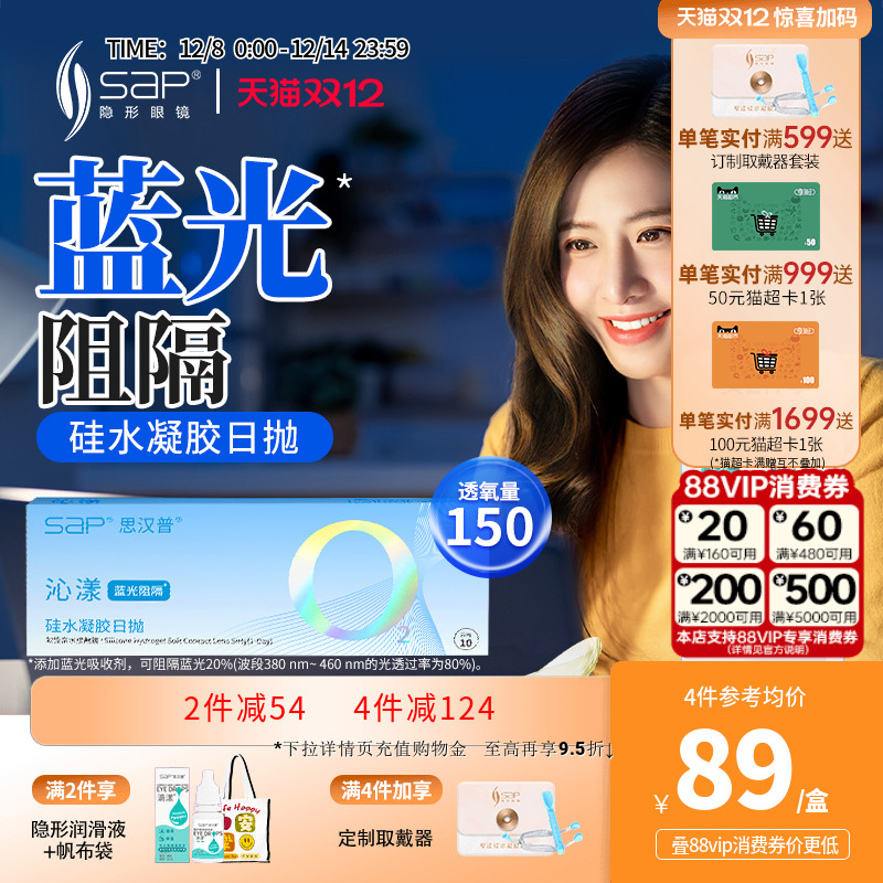 黑科技抗蓝光 高透氧真硅水凝胶