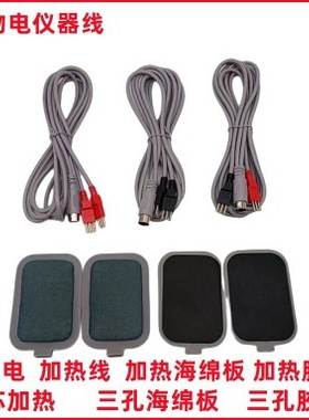 dds中频电疗仪发热线发热海绵板加热电极片海绵理疗板dds仪器配件