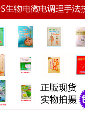 生物电配件包邮酸碱平DDS按摩器学习资料参考穴位产品资料按摩手