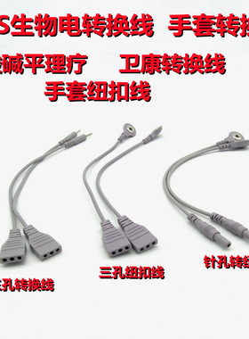 生物电配件酸碱平生物电dds配件三针孔DDS养生按摩器转按扣电疗手