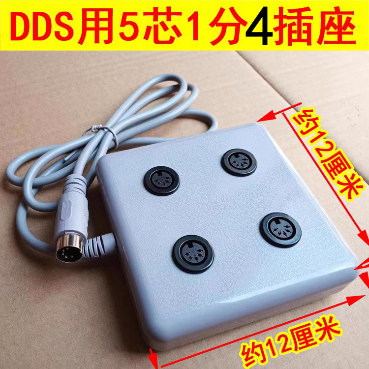 生物电配件DDS系列机器按摩器大5P一分4插座dds5代插排理疗配件