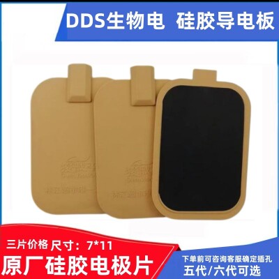 DDS生物电硅胶理疗电极片硅胶板海绵电疗仪器dds电极片配件原厂