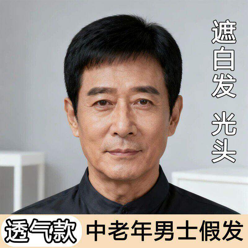 假发男全头套式中老年短发遮盖白发光头真发逼真自然男士假发透气