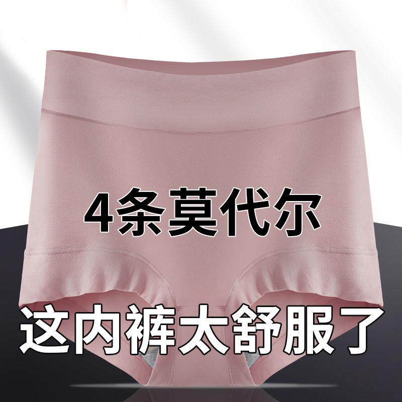 莫代尔女士内裤高腰收腹抗菌短裤衩透气加大码妈妈中老年三角裤头