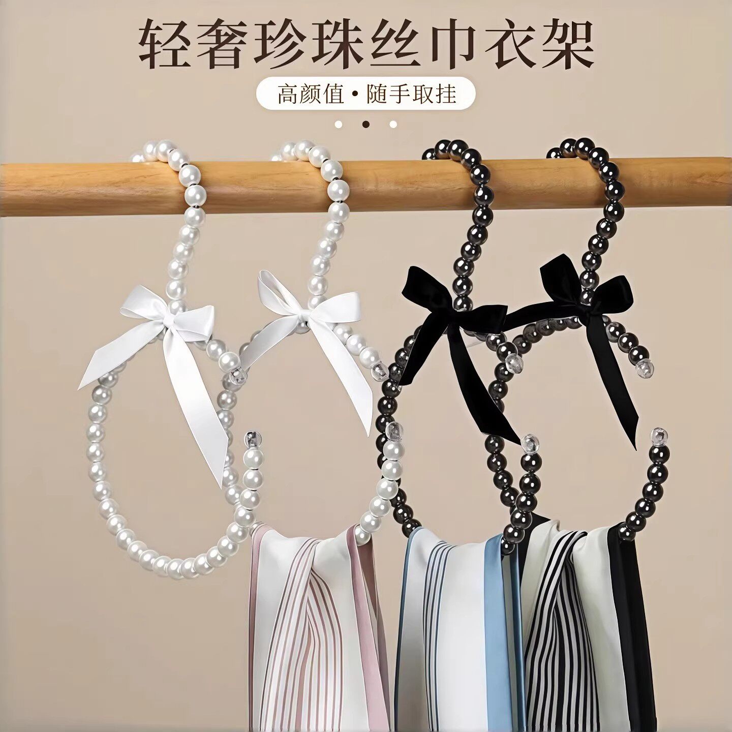 轻奢珍珠丝巾衣架家用帽子包包收纳神器吊带内衣防滑无痕衣帽挂钩