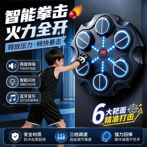 儿童音乐拳击机训练器材拳靶墙靶家用练打拳神器解压智能小孩玩具
