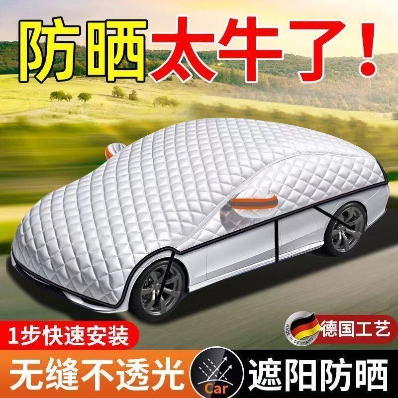 汽车半罩车衣车罩四季通用防晒防雨隔热遮阳罩半身前挡加厚车顶罩