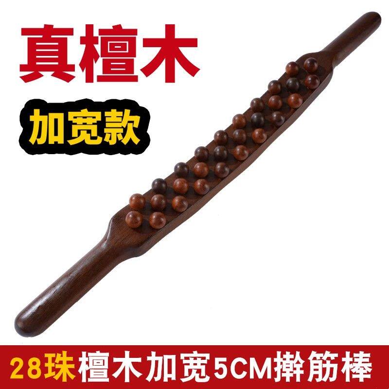 加宽款檀木28珠擀筋棒经络疏通实木超硬刮肚子神器瘦肚按摩全身